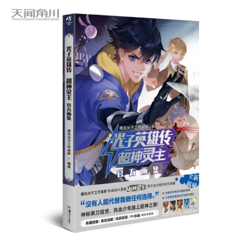 光子英雄传 : 超神灵主官方画集（赠原画大海报+藏书票+书签）热血战斗漫画《超神灵主》首本官方画集 下载