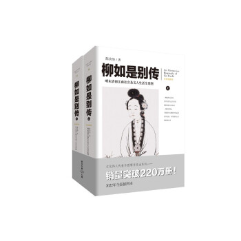 柳如是别传（上下）（文化伟人代表作书系） 下载