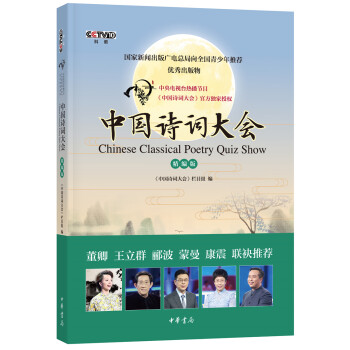 《中国诗词大会》（精编版） 下载