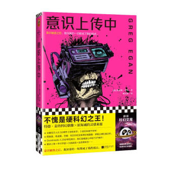 意识上传中（特德·姜的科幻偶像×新海诚的灵感来源！不愧是硬科幻之王！）读客科幻文库 下载