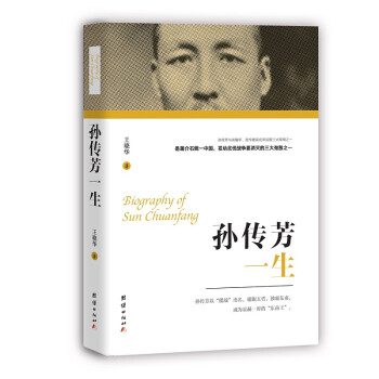 孙传芳一生 下载