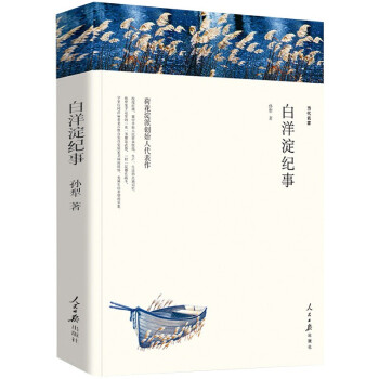 白洋淀纪事 下载
