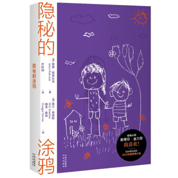 隐秘的涂鸦 下载