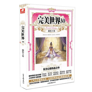 完美世界30 下载