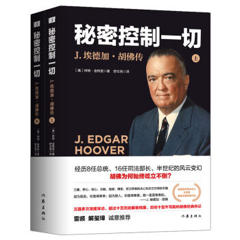秘密控制一切——J.埃德加.胡佛传（真实的历史远比小说精彩，而胡佛是如此独一无二） 下载