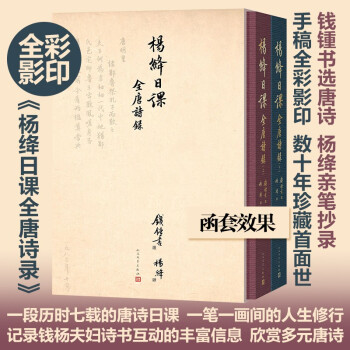 杨绛日课全唐诗录（上下册 珍藏数十年唐诗手稿，一笔一画的抄诗修行） 下载