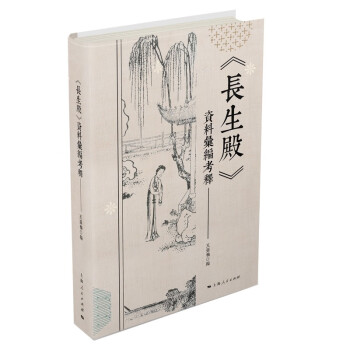 长生殿资料汇编考释 下载