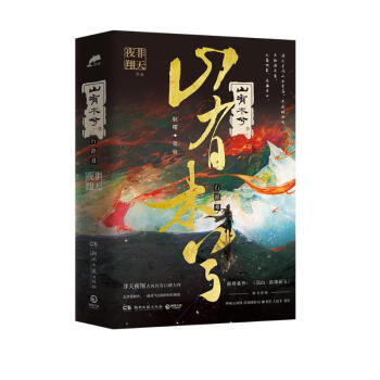 山有木兮（人气作者非天夜翔古风传奇口碑力作） 下载