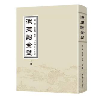 漱玉词全璧 下载
