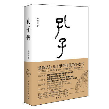 孔子传 下载