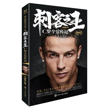 刺客之王 C罗全景传记 下载