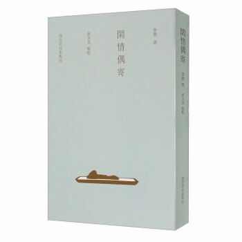 闲情偶寄 下载