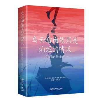 乌云后面依然是灿烂的晴天：每日能量金句 下载