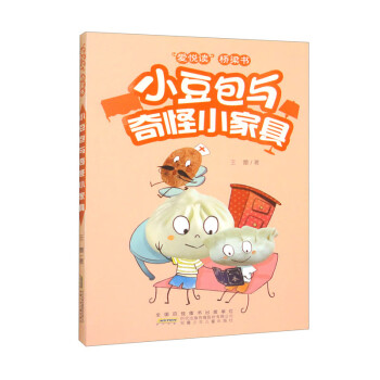 “爱悦读”桥梁书：小豆包与奇怪小家具（第二辑） 下载