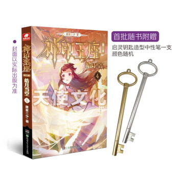 神印王座第二部皓月当空4 下载