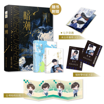 暗潮（随机发亲签版） 网络原名《穿山》实力作家蓝鲸不流泪精彩绝伦的刑侦悬疑力作 下载