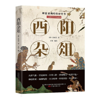 酉阳杂俎 下载