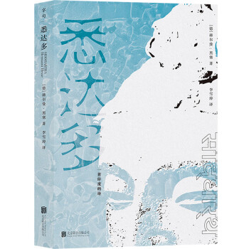 悉达多：一首印度的诗（德语直译评注版，一本书读懂悉达多前世今生，附赠限量明信片） 下载