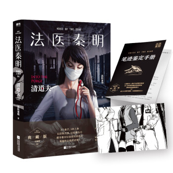 法医秦明:清道夫（网剧《法医秦明》原著小说，新增2万字凶手档案，收录法医报考指南，随书附赠笔迹鉴定手册+神秘胶卷碎片！芒果台热播综艺,初入职场的我们,法医季 ） 下载