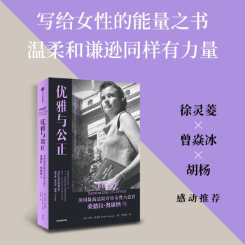 优雅与公正 美国最高法院女性大法官桑德拉奥康纳传 埃文托马斯著 中信出版社 下载