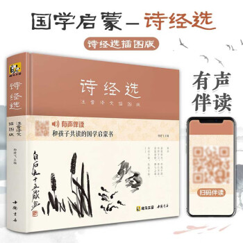 诗经选（注音译文插图版） 下载