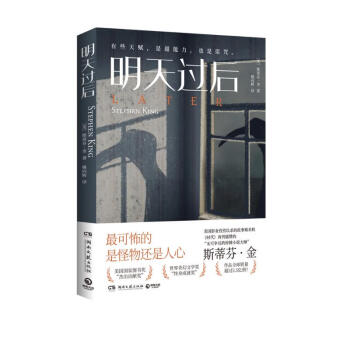 明天过后（惊悚小说大师斯蒂芬·金2021年力作，通灵男孩与超自然恐怖力量的博弈和对抗，惊险刺激扣人心弦） 下载