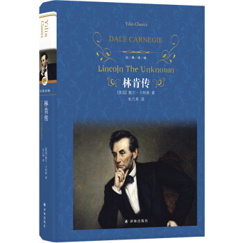 经典译林：林肯传（新版） 下载