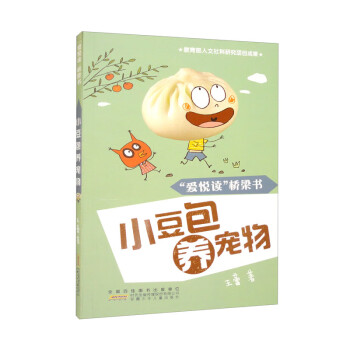 “爱悦读”桥梁书：小豆包养宠物（第一辑） 下载