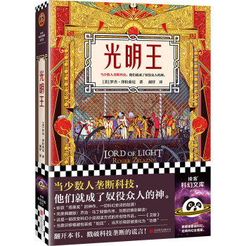 光明王（新版！刘慈欣重磅解读，乔治·马丁倾情献序！斩获雨果奖的科幻神作）读客科幻文库 下载