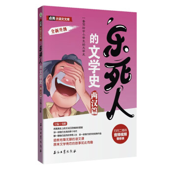 乐死人的文学史 两汉篇 下载
