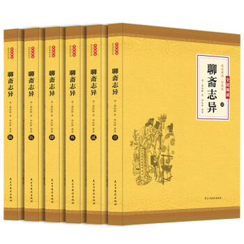 聊斋志异全集无删减版学生版白话聊斋清朝蒲松龄鬼神传文言短篇读小说集青少年中国古代民间历史神话故事 下载
