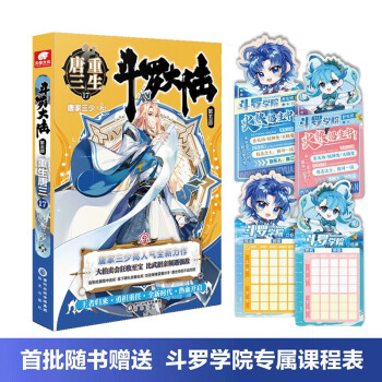 斗罗大陆5重生唐三17 下载