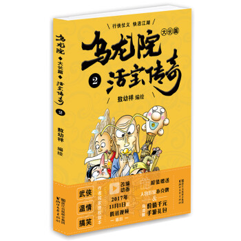 乌龙院大长篇之活宝传奇（2） 下载