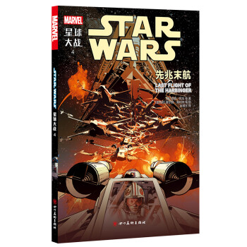 星球大战4：先兆末航 [Star Wars Vol.4:Last Flight of the Harbinger] 下载