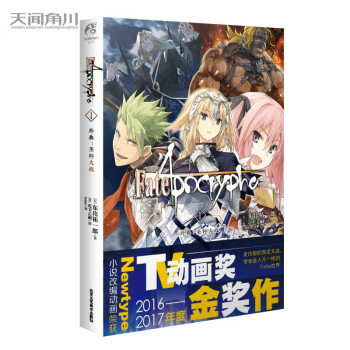 Fate/Apocrypha.1,外典：圣杯大战（史诗般的英灵大战，带你进入不一样的Fate世界） 下载