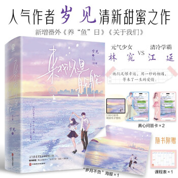 【限量特签包邮】来我怀里躲躲 岁见著 畅销校园甜宠青春言情小说书籍乖一点告白他笑时风华正茂 下载