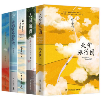 天堂旅行团从你的全世界路过让我留在你身边云边有个小卖部人间值得 下载