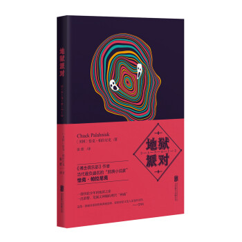 帕拉尼克作品：地狱派对 下载