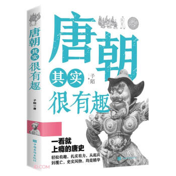 唐朝其实很有趣 下载