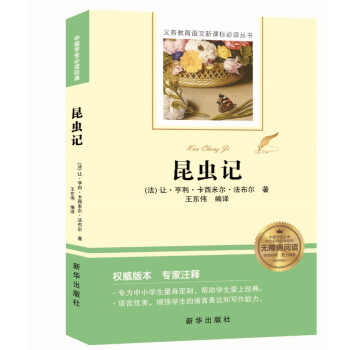 昆虫记 下载