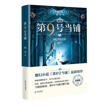 第9号当铺 下载