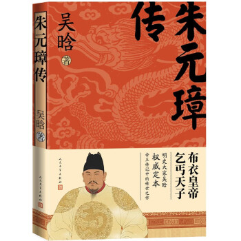朱元璋传 下载
