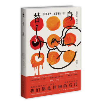 替身 苔丝·格里森代表作，美剧《妙女神探》系列原著小说，神秘出现的死亡“替身”，悬念迭起，层层反转。 下载