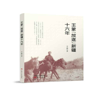 王蒙“放逐”新疆十六年 下载