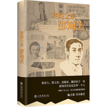我的父亲邵洵美 下载