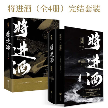 将进酒（全四册）完结套装 下载