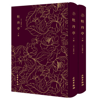 牡丹亭（套装上下册） 下载