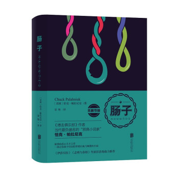 肠子（无删节版） [HAUNTED] 下载