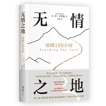 无情之地：冰峰168小时 登山史最伟大的一场逃亡 随书附登山路线图，彩色印刷珍贵老照片 下载