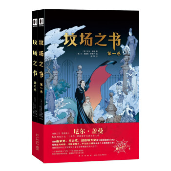 坟场之书（全2册） 下载